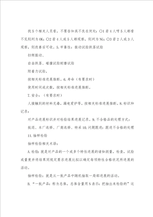 IQC管理人员的工作职责