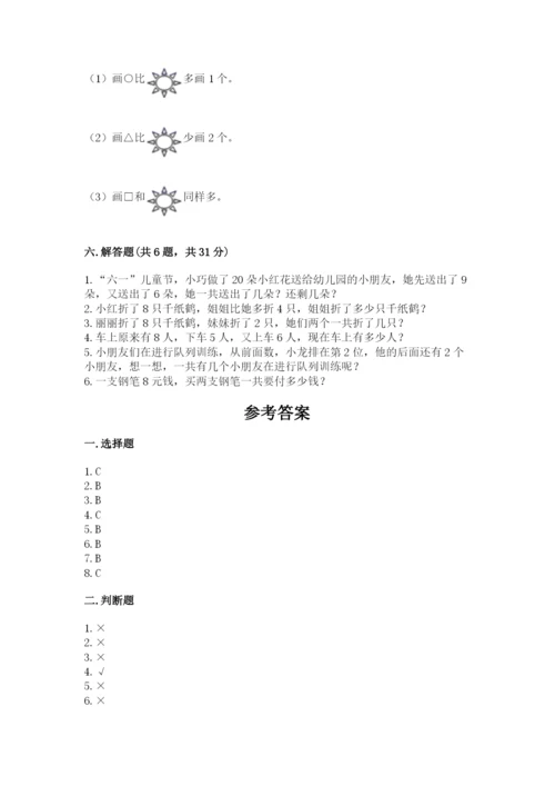 一年级上册数学期末测试卷附参考答案【满分必刷】.docx