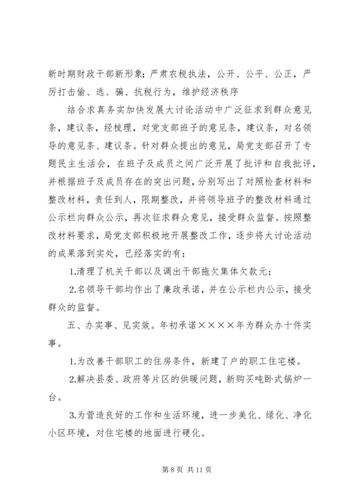 县财政局创建基层满意部门工作情况汇报 (7).docx