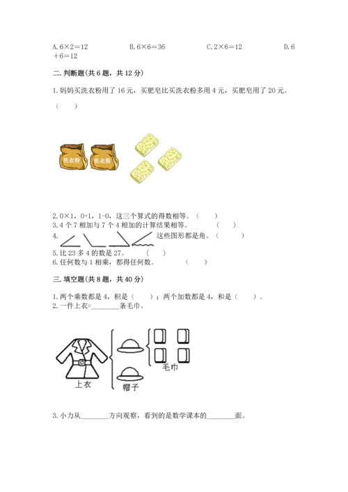 人教版二年级上册数学期末测试卷附答案（完整版）.docx