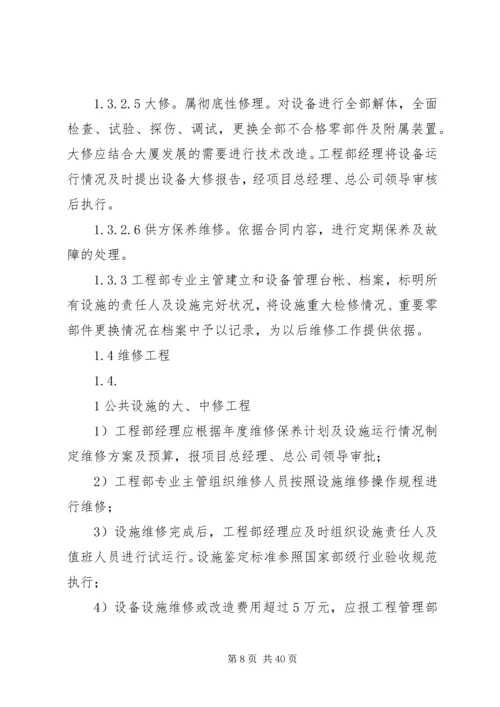 公共设备设施管理责任书.docx