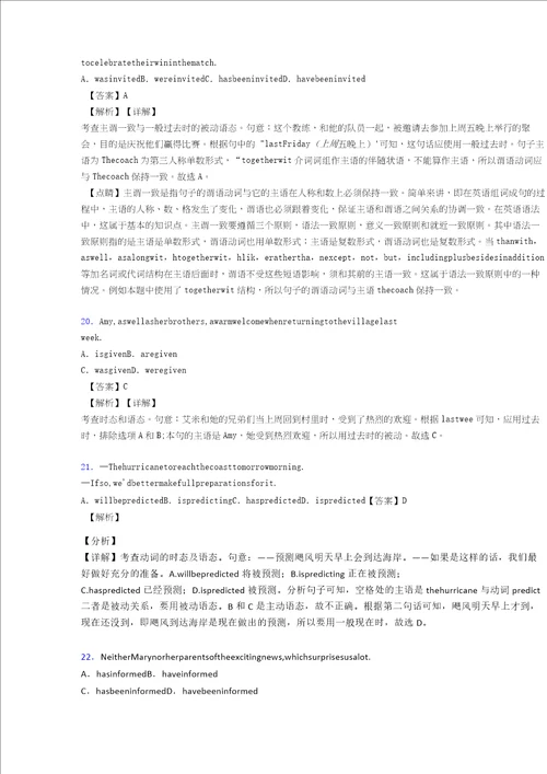 高考被动语态练习题及答案