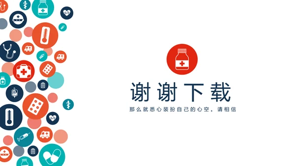 合理用药培训动态PPT