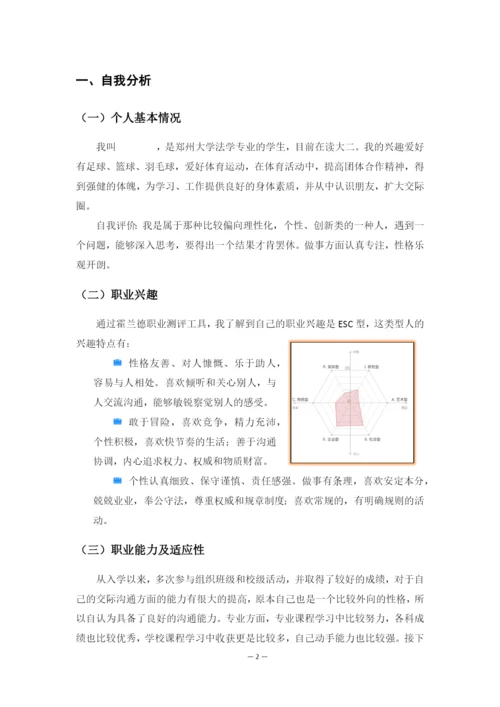 11页4800字法学专业职业生涯规划.docx