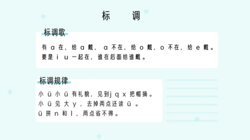 多彩风小学拼音学习课PPT模板