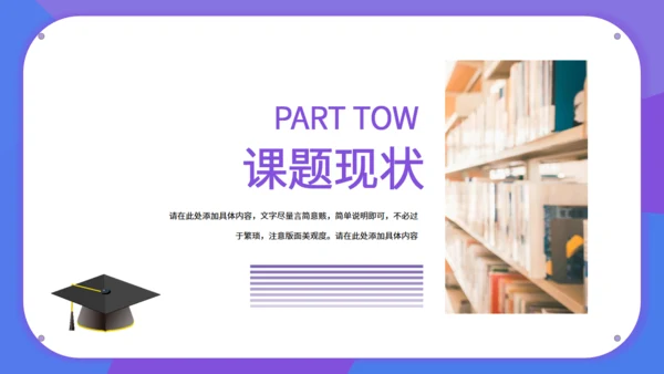 紫色毕业答辩简约通用PPT模板