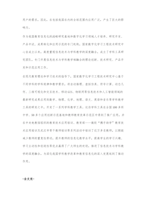 信息技术与学科教学融合.docx