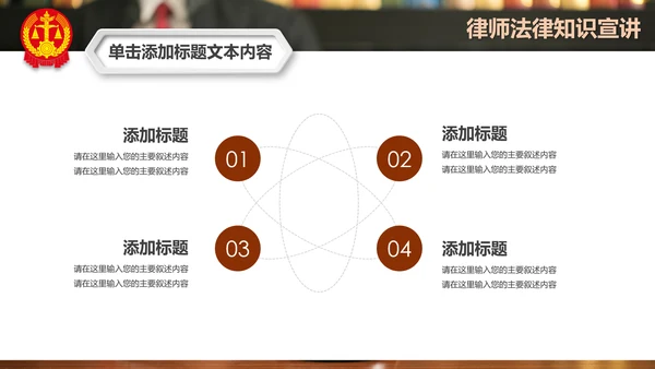 法庭宪法刑法公正公平法律讲堂总结PPT模板