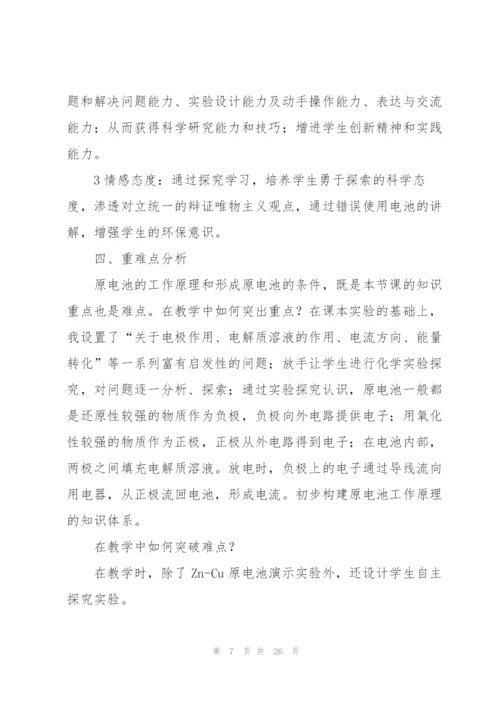 通用高中化学教案优秀模板7篇.docx