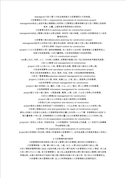 施工项目管理规范