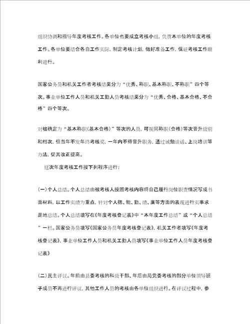 公务员个人年度考核工作总结三篇