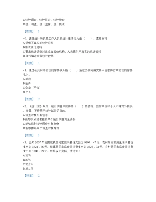 2022年中国统计师之中级统计师工作实务点睛提升题库（名师系列）.docx