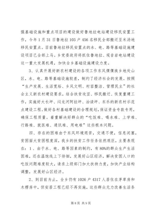 乡镇扶贫工作汇报材料.docx