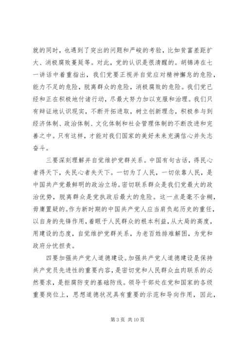 党校科干班学习心得.docx