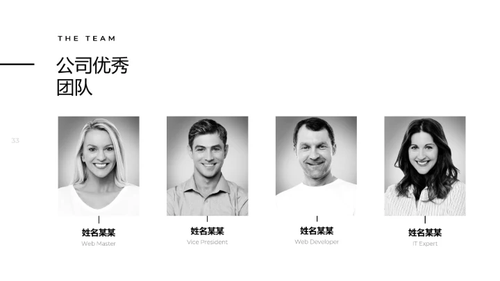 创意黑白调极简主义公司简介动态PPT模板