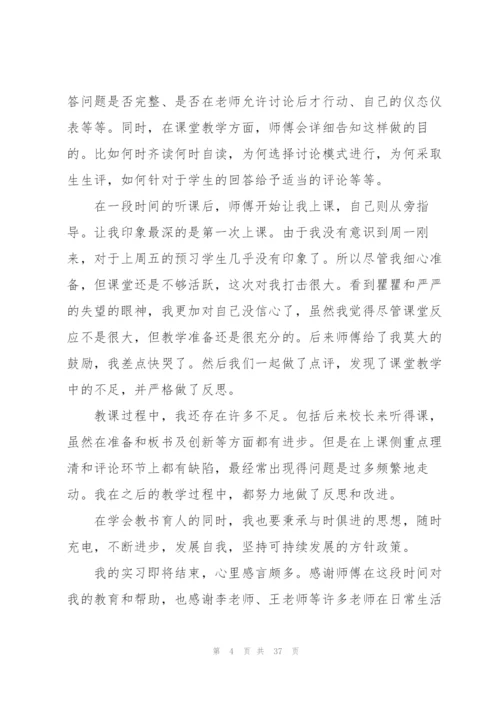 小学语文实践心得范文十篇.docx