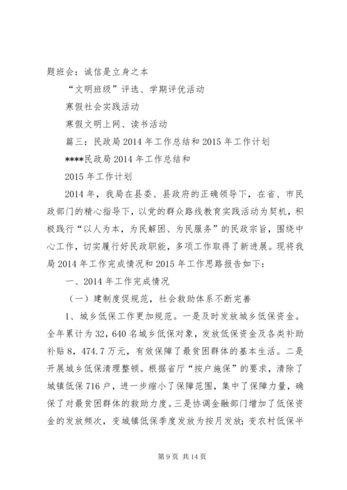 篇一：XX年民政局办公室工作总结及XX年工作计划.docx