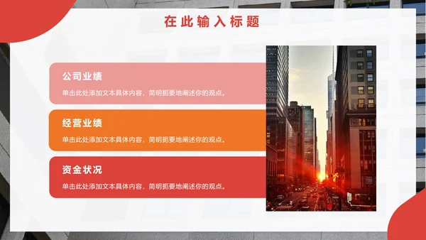 红色简约实景地产行业招标投标PPT模板