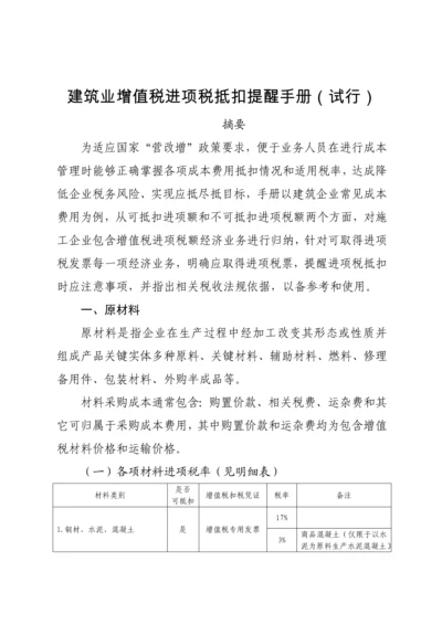 建筑业增值税进项税抵扣提示手册模板.docx