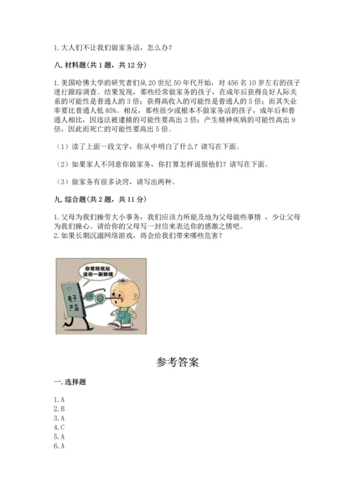 部编版道德与法治四年级上册期中测试卷含完整答案（全优）.docx