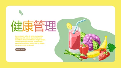 绿色饮食与健康管理工作总结汇报动态PPT模板