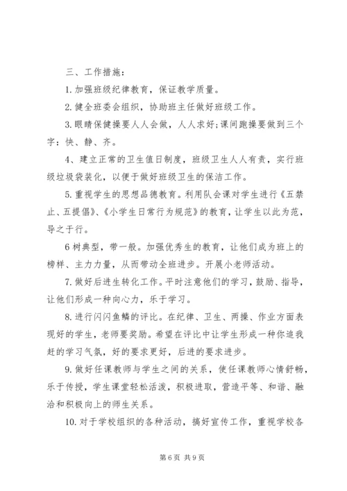 新学期小学班主任工作计划20XX年.docx