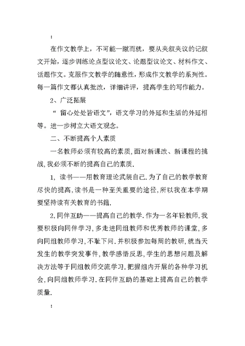 高二语文教师工作计划