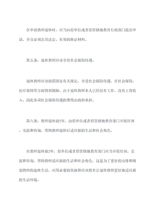 广东教师退休条例