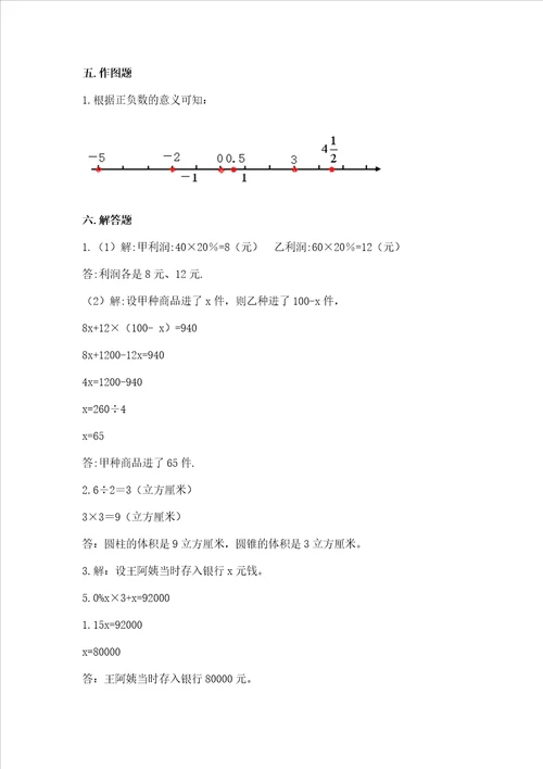 小升初数学期末测试卷学生专用