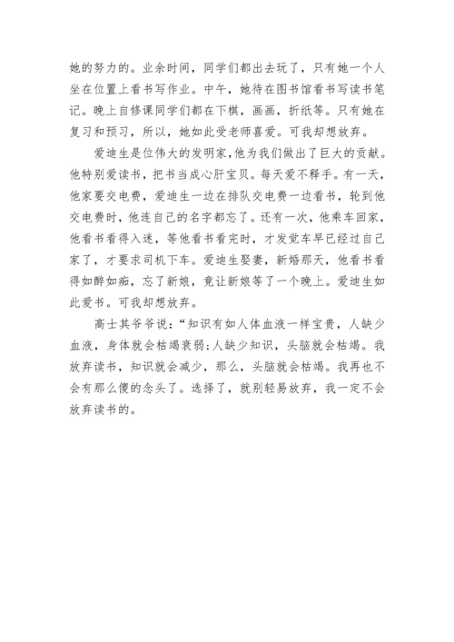 六年级我的读书故事征文600字(精选5篇).docx