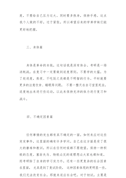 考研经验总结..docx