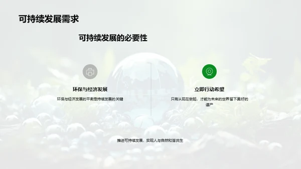 守护地球的我们