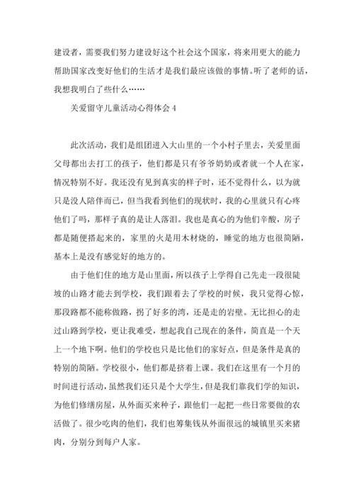 关爱留守儿童活动心得体会12篇.docx