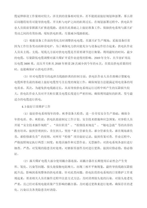 优化供电系统在胜利露天煤矿实际生产中的运用.docx