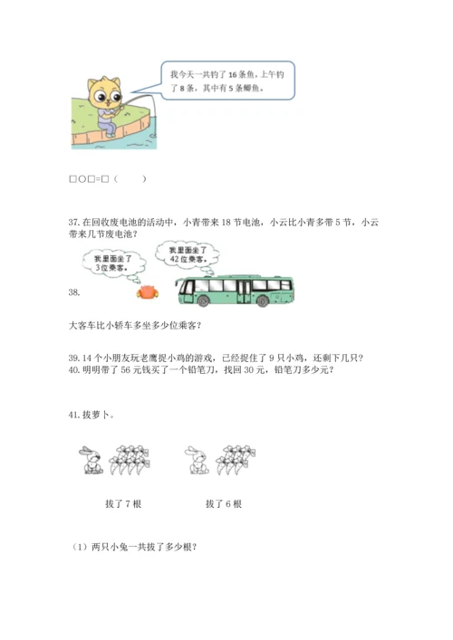 一年级下册数学解决问题60道及完整答案（典优）.docx