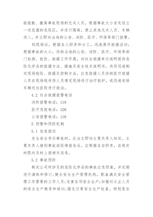 无仓储危化品经营单位应急预案.docx