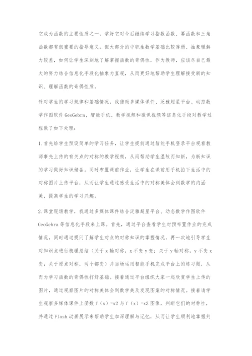 信息化手段在函数奇偶性教学中的运用.docx