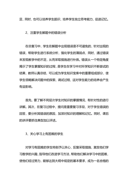 初三数学第二学期教学方面的工作总结.docx