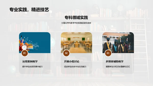 专科教学新思维探索