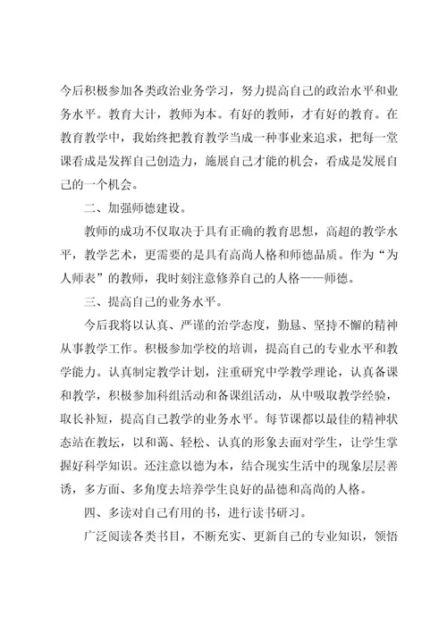 教师个人培训计划范文汇总7篇