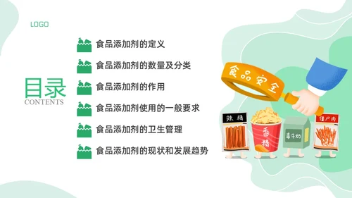 绿色插画食品添加剂PPT课件健康饮食