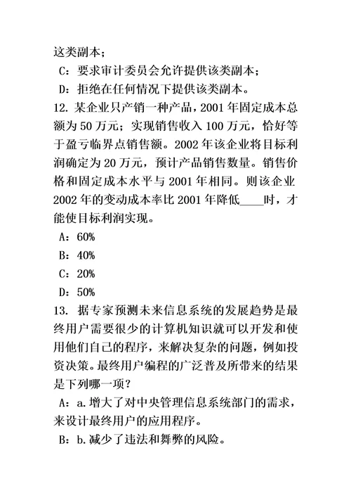 吉林省2015年上半年内审师业务：分析和解释数据模拟试题