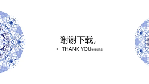 清新简约中国风青花瓷PPT动态模板