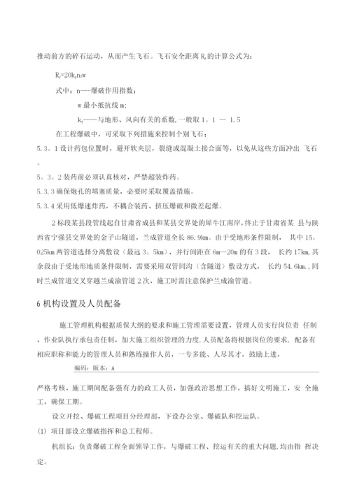石方段管沟爆破施工方案.docx