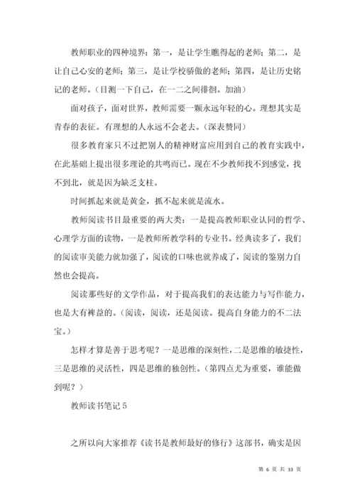 教师读书笔记(集锦15篇).docx