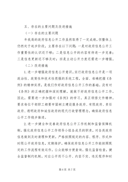 外事局政务信息管理工作报告.docx