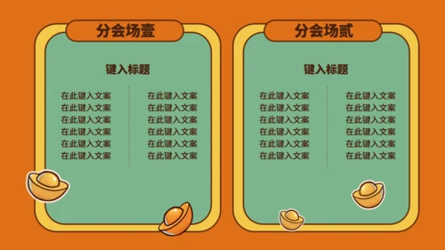 国潮风新年虎年活动策划通用PPT模板