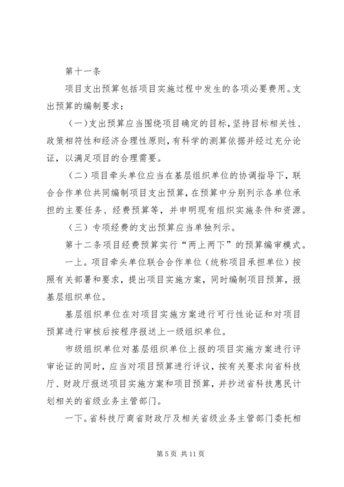 科技惠民计划专项经费管理办法 (2).docx