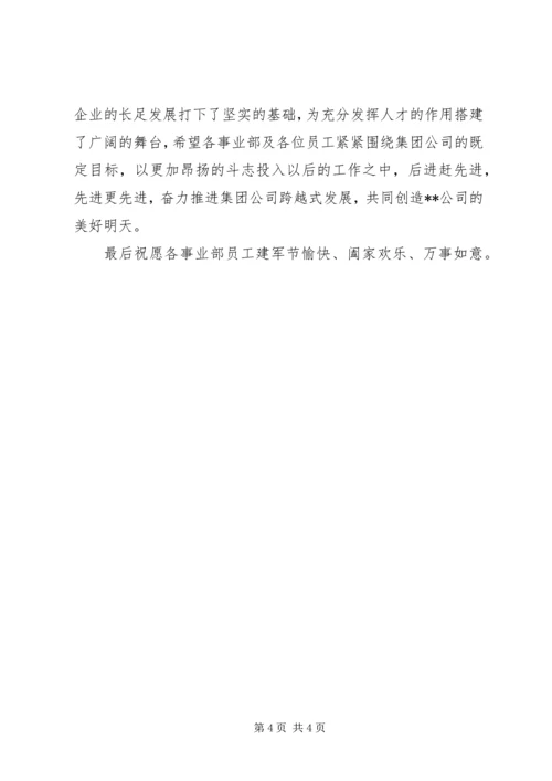 八一建军节慰问信范文（3篇）.docx