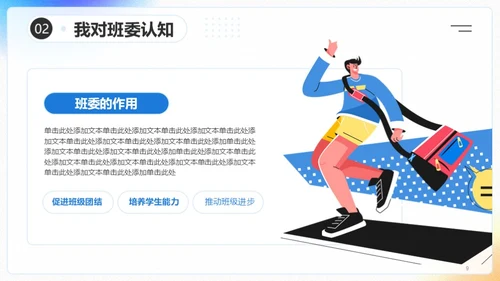 卡通风学生班委竞选PPT模板